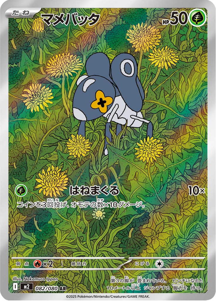 Vue agrandie de Nymble, carte 082/080
