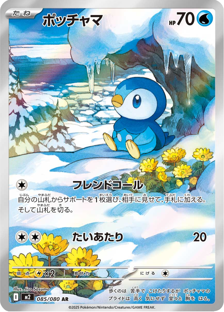 Vue agrandie de Piplup, carte 085/080