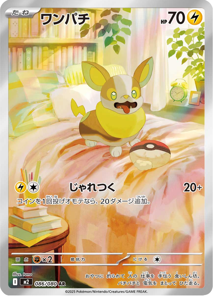 Vue agrandie de Yamper, carte 086/080