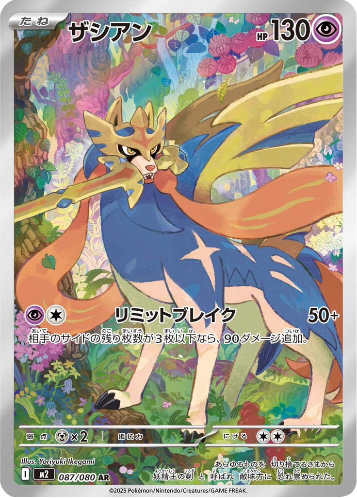 Vue agrandie de Zacian, carte 087/080
