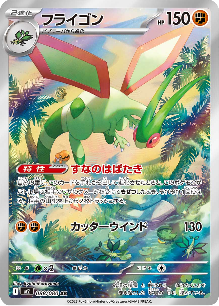 Vue agrandie de Flygon, carte 088/080