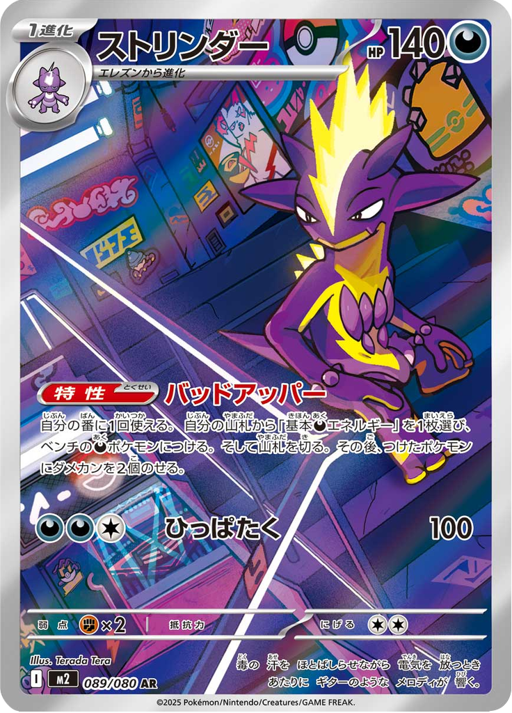 Vue agrandie de Toxtricity, carte 089/080