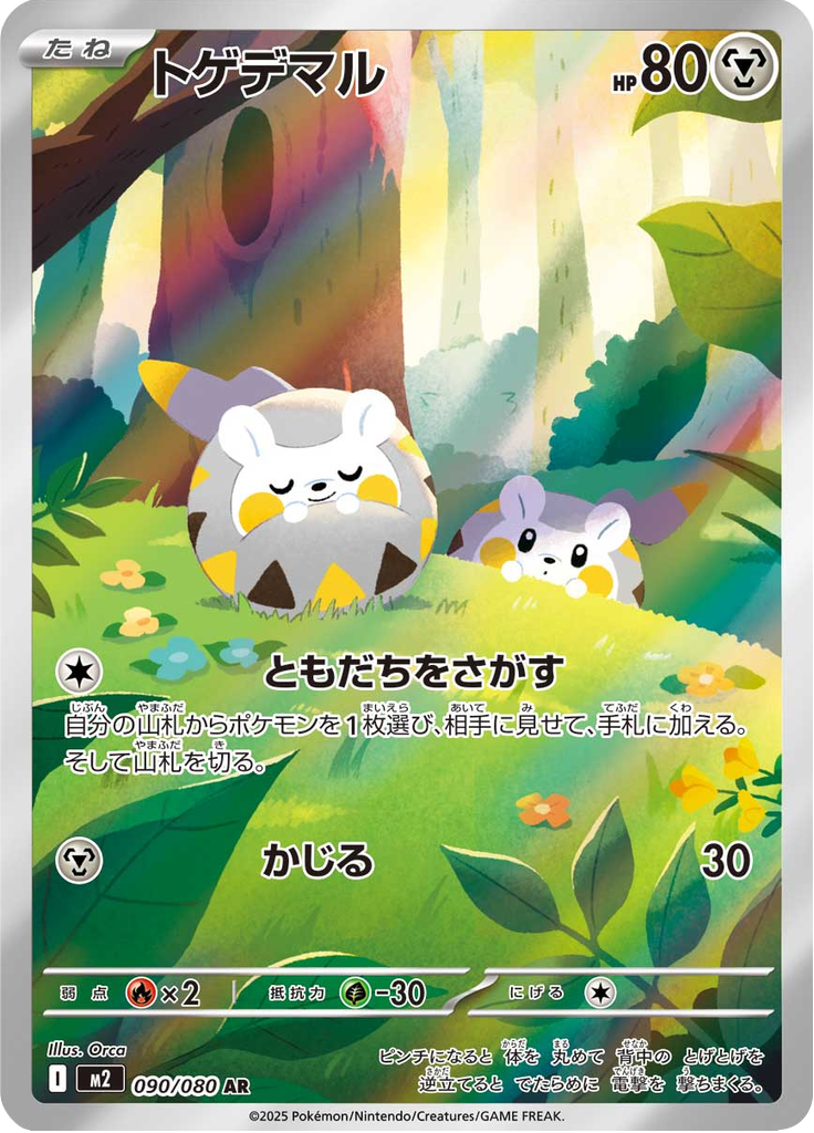 Vue agrandie de Togedemaru, carte 090/080