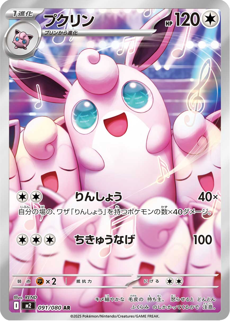 Vue agrandie de Wigglytuff, carte 091/080