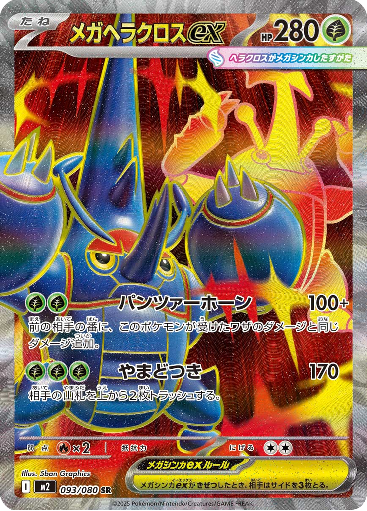 Vue agrandie de Mega Heracross ex, carte 093/080