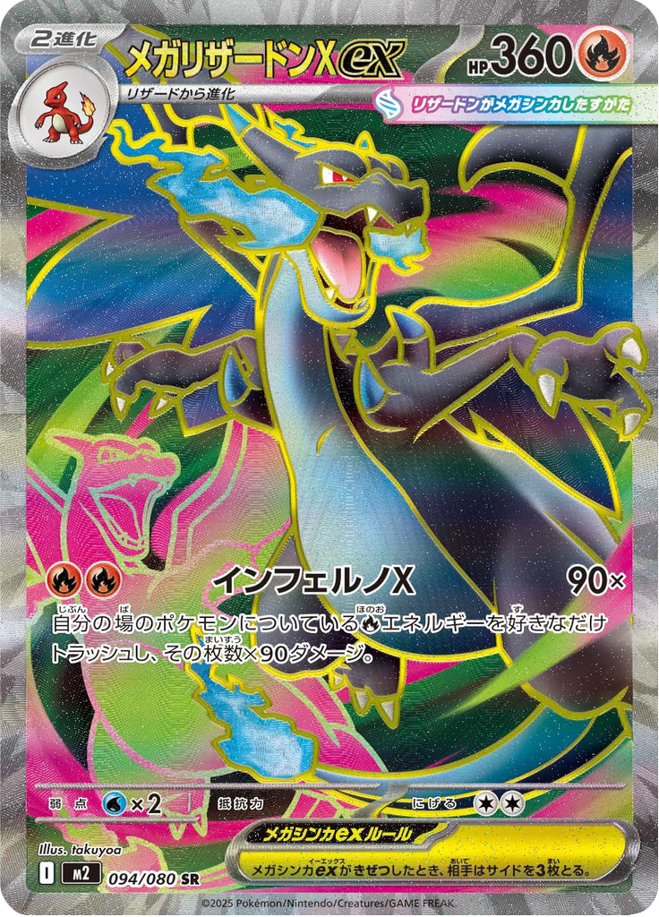 Vue agrandie de Mega Charizard X ex, carte 094/080