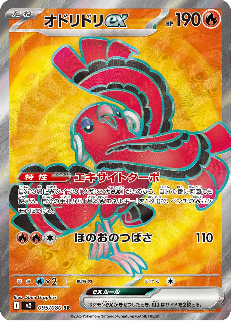 Vue agrandie de Oricorio ex, carte 095/080