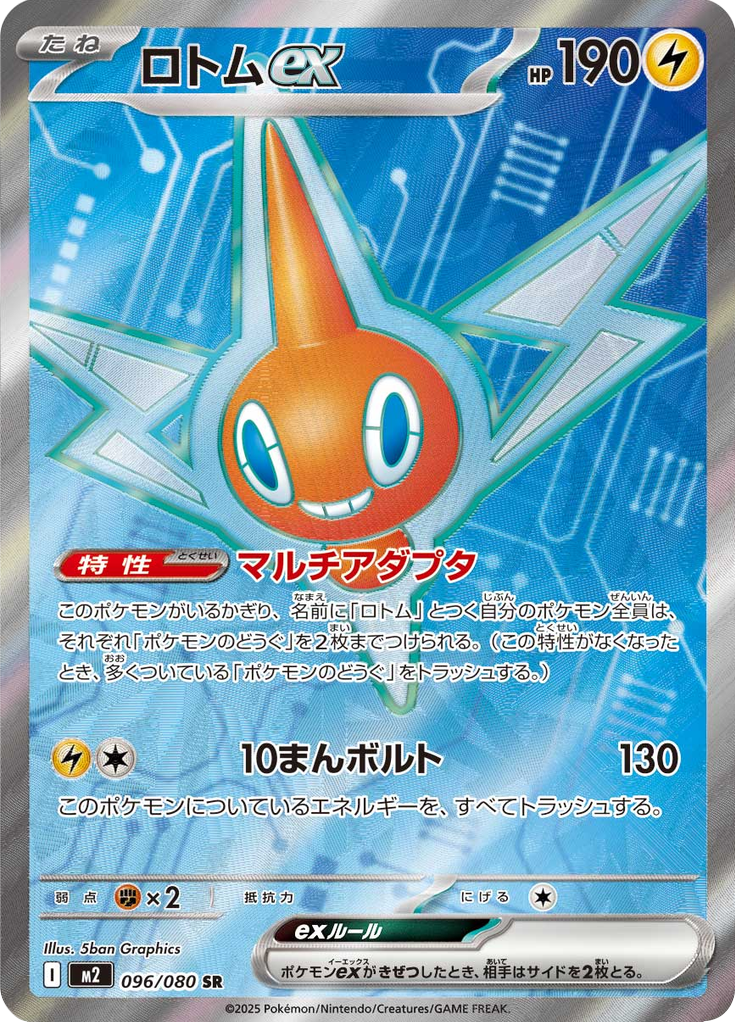 Vue agrandie de Rotom ex, carte 096/080