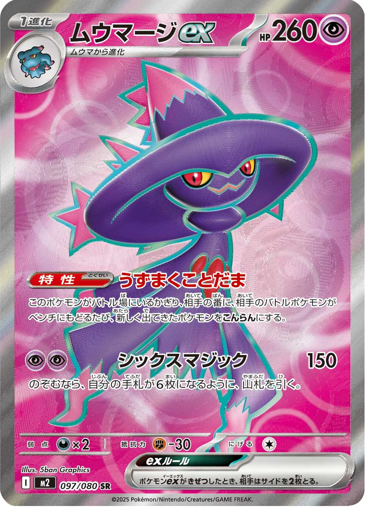 Vue agrandie de Mismagius ex, carte 097/080
