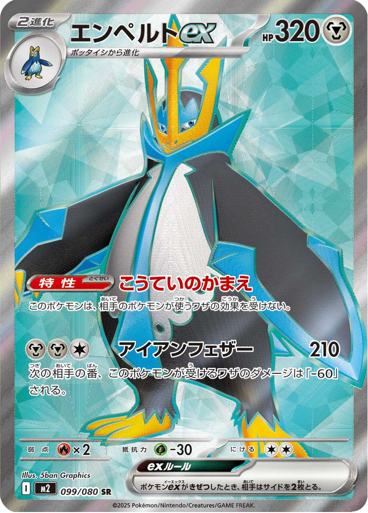 Vue agrandie de Empoleon ex, carte 099/080