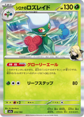 Roserade 10/193 — M2A – MEGA Dream ex
