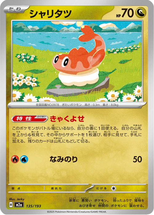 Nigirigon 135/193 — M2A – MEGA Dream ex