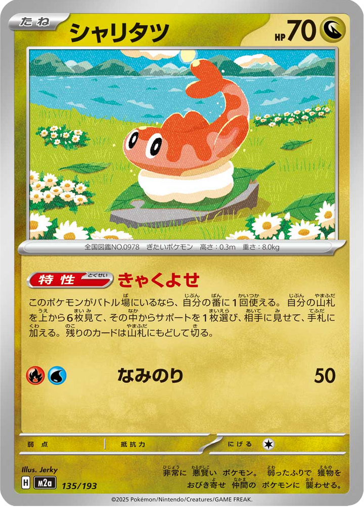 Nigirigon 135/193 — M2A – MEGA Dream ex — Carte Pokémon japonaise