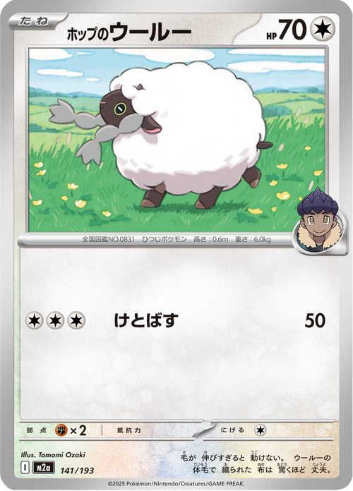 Moumouton 141/193 — M2A – MEGA Dream ex