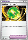 シロナのパワーウエイト 162/193 — M2A – MEGA Dream ex