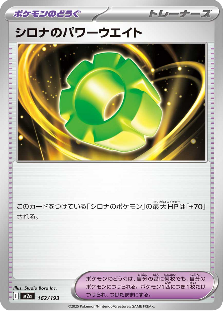 シロナのパワーウエイト 162/193 — M2A – MEGA Dream ex — Carte Pokémon japonaise