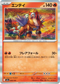 Entei 20/193 — M2A – MEGA Dream ex