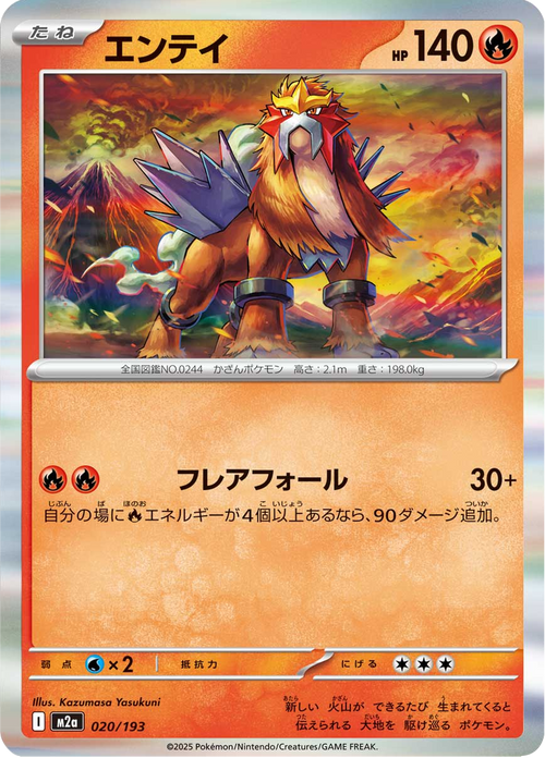 Entei 20/193 — M2A – MEGA Dream ex