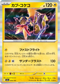 Tokorico 54/193 — M2A – MEGA Dream ex