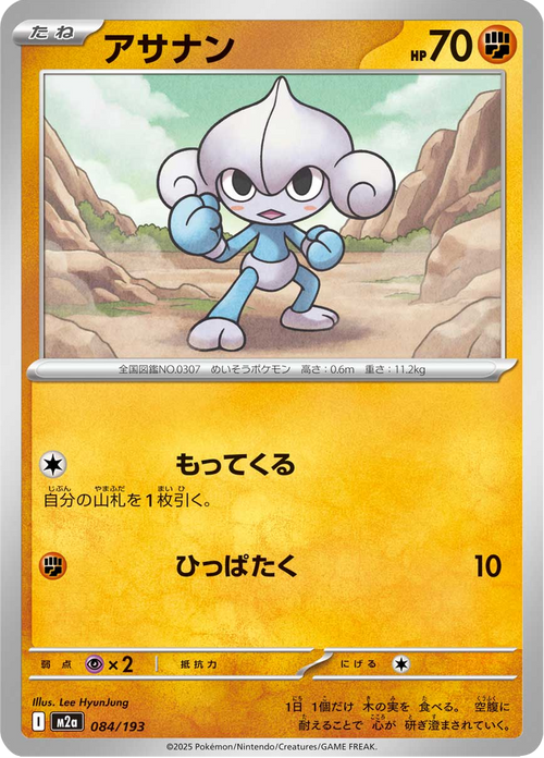 Méditikka 84/193 — M2A – MEGA Dream ex
