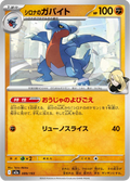 Carmache 89/193 — M2A – MEGA Dream ex