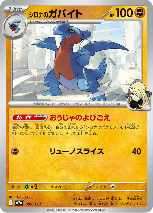 Carmache 89/193 — M2A – MEGA Dream ex
