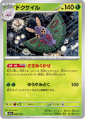 Papinox 8/193 — M2A – MEGA Dream ex