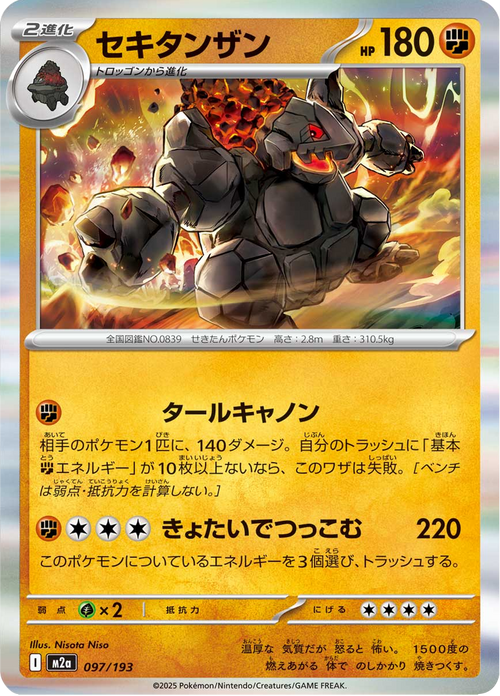 Monthracite 97/193 — M2A – MEGA Dream ex