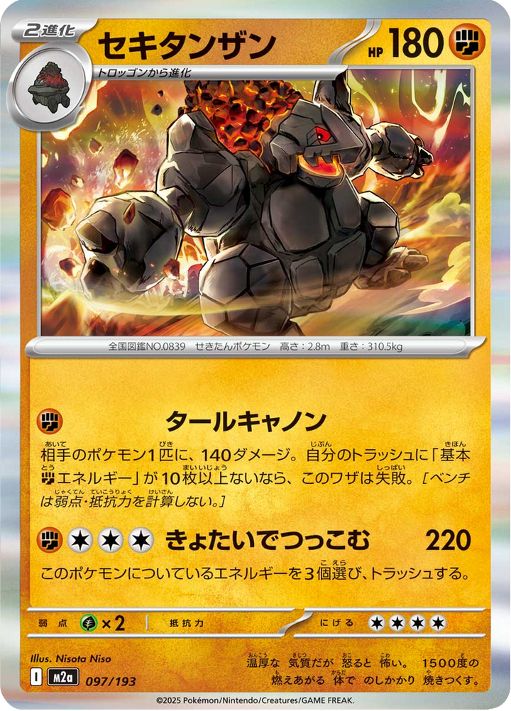 Monthracite 97/193 — M2A – MEGA Dream ex — Carte Pokémon japonaise