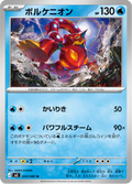 Volcanion 24/80 — M3: Nihil Zero