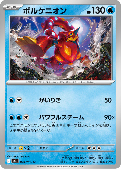 Volcanion 24/80 — M3: Nihil Zero