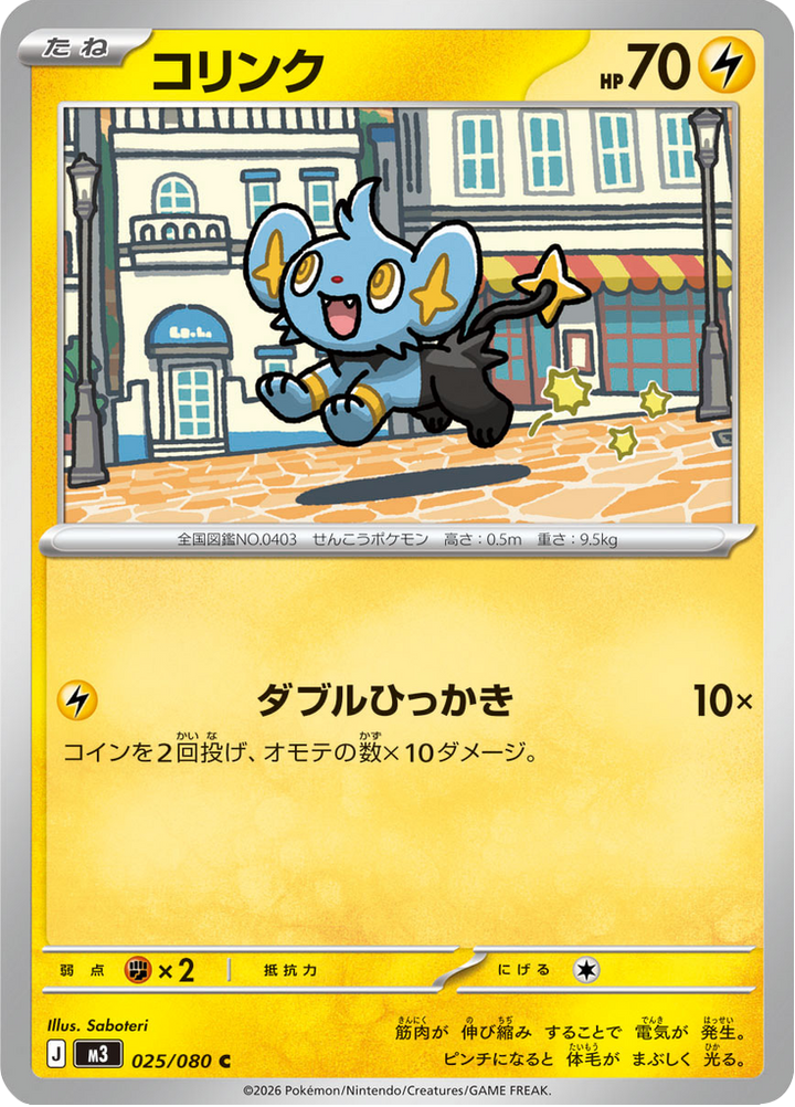 Lixy 25/80 — M3: Nihil Zero — Carte Pokémon japonaise