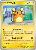 Dedenne 28/80 — M3: Nihil Zero