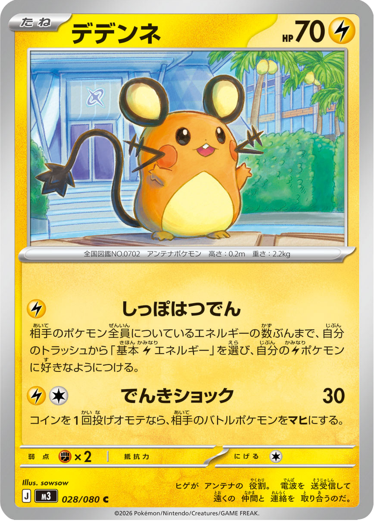 Dedenne 28/80 — M3: Nihil Zero