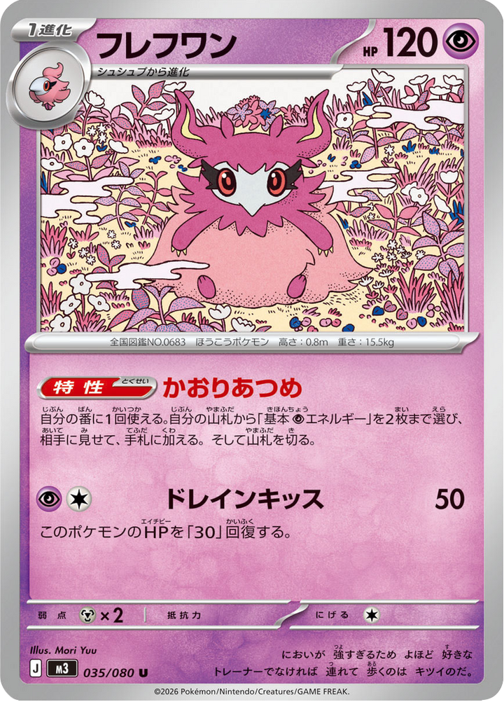 Cocotine 35/80 — M3: Nihil Zero — Carte Pokémon japonaise