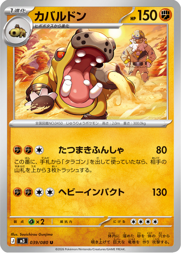 Hippodocus 39/80 — M3: Nihil Zero — Carte Pokémon japonaise