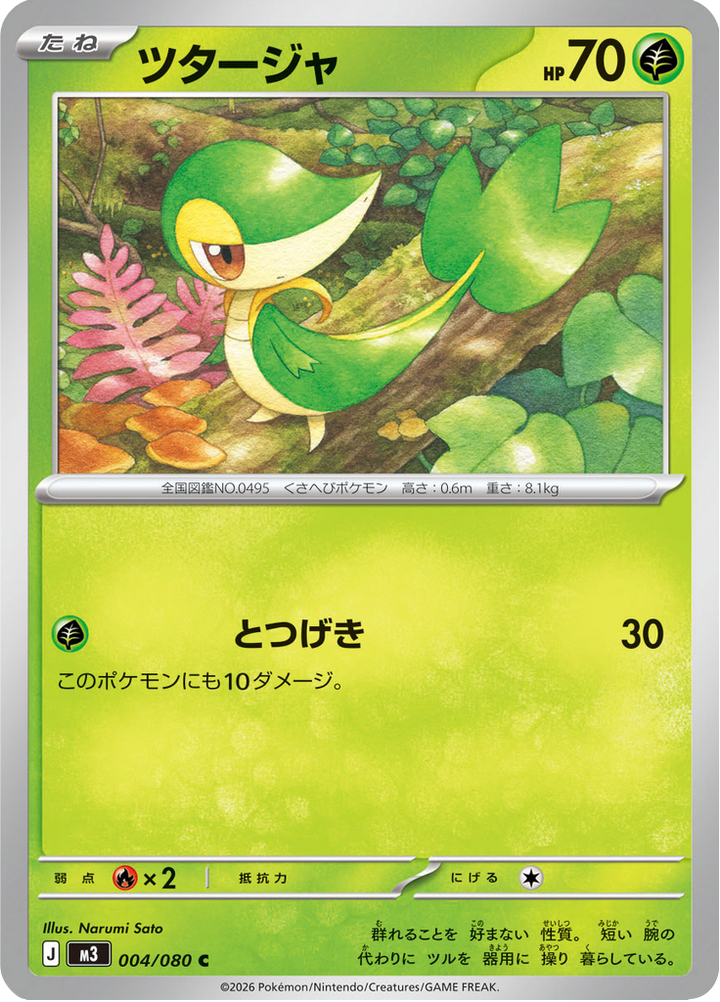 Vipélierre 4/80 — M3: Nihil Zero — Carte Pokémon japonaise