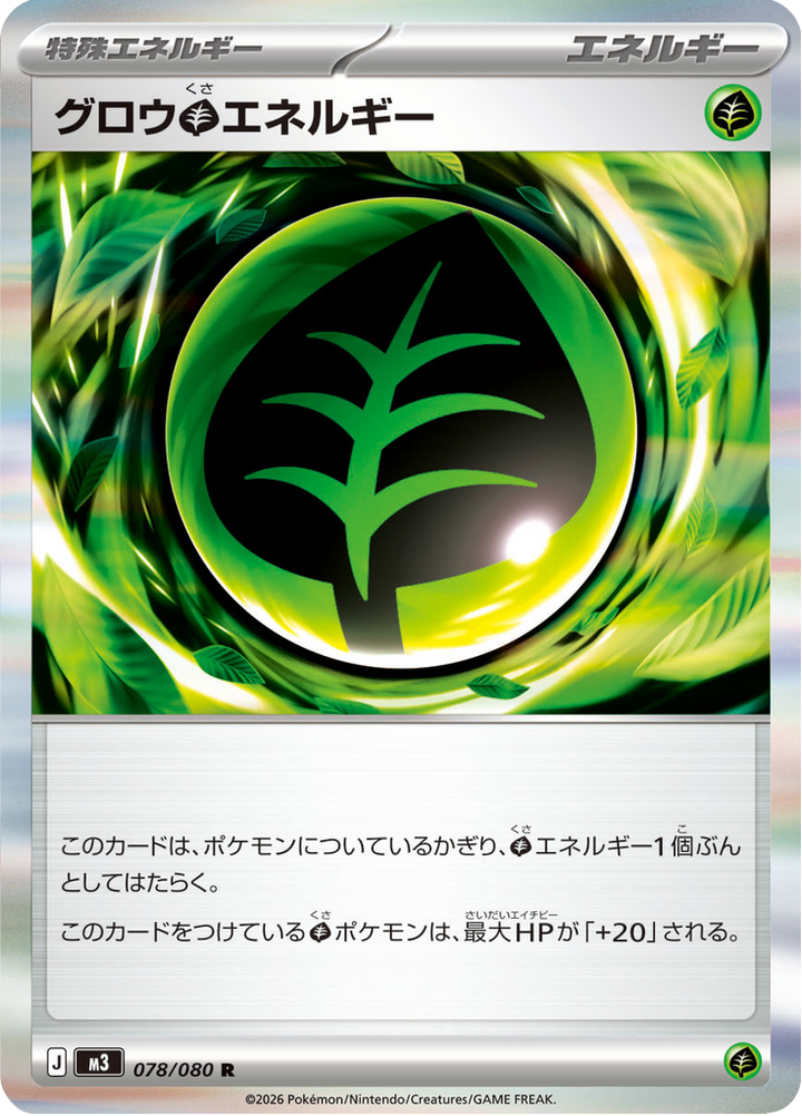グロウ草エネルギー 78/80 — M3: Nihil Zero — Carte Pokémon japonaise