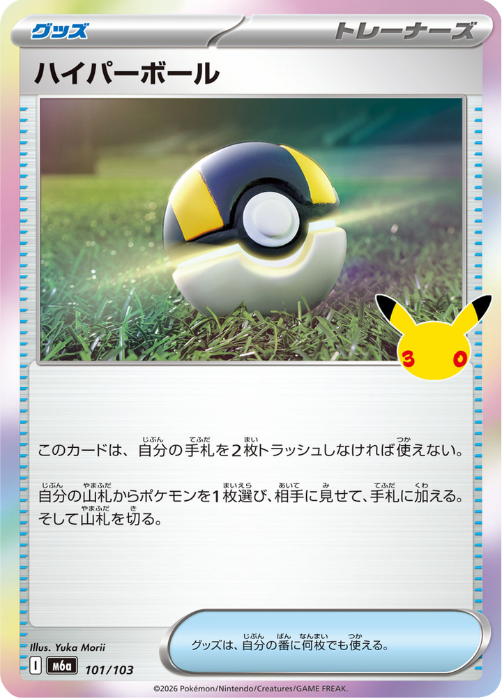 ハイパーボール 101/103 — M6A – 30th CELEBRATION — Carte Pokémon japonaise