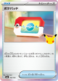 ポケパッド 102/103 — M6A – 30th CELEBRATION