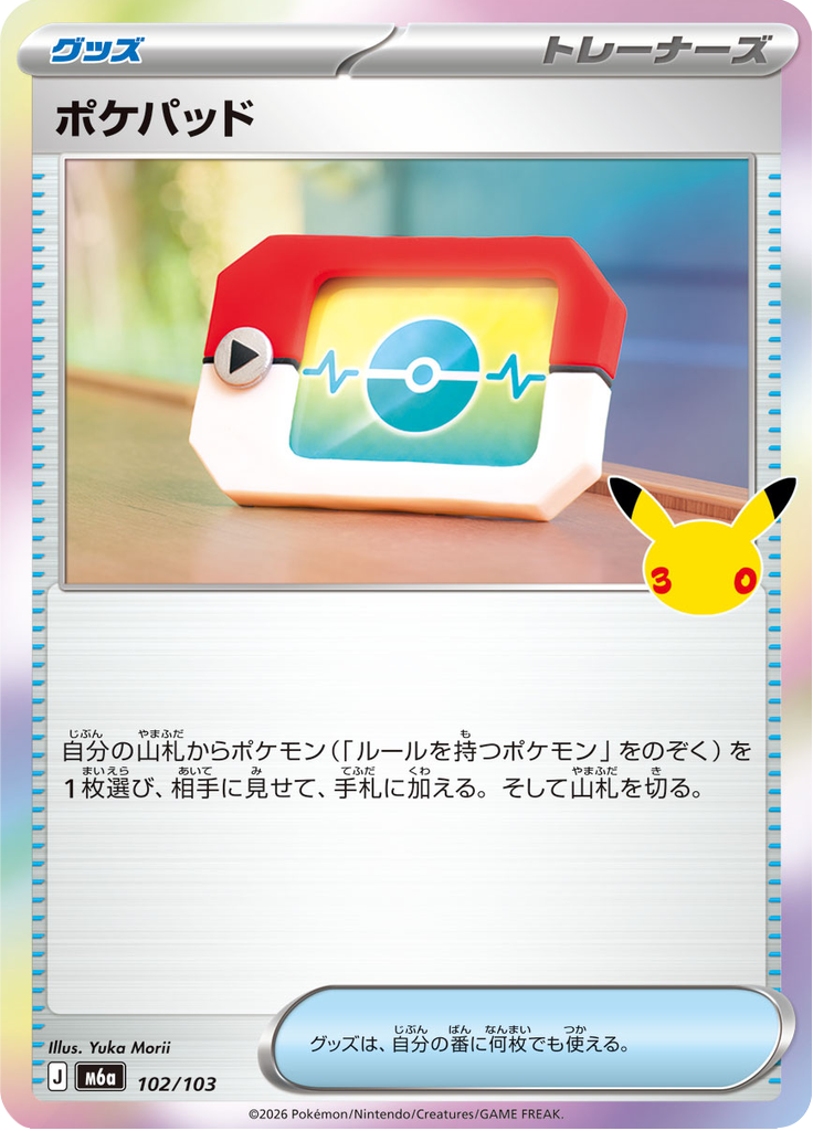 ポケパッド 102/103 — M6A – 30th CELEBRATION