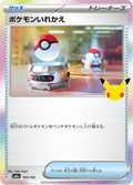 ポケモンいれかえ 103/103 — M6A – 30th CELEBRATION