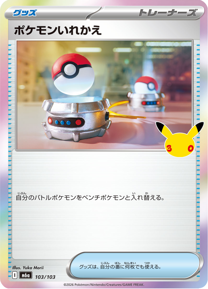 ポケモンいれかえ 103/103 — M6A – 30th CELEBRATION — Carte Pokémon japonaise