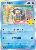 Ramoloss 10/103 — M6A – 30th CELEBRATION