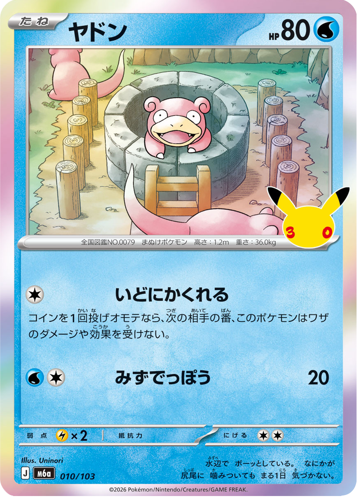 Ramoloss 10/103 — M6A – 30th CELEBRATION
