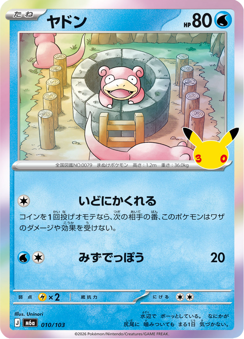 Ramoloss 10/103 — M6A – 30th CELEBRATION