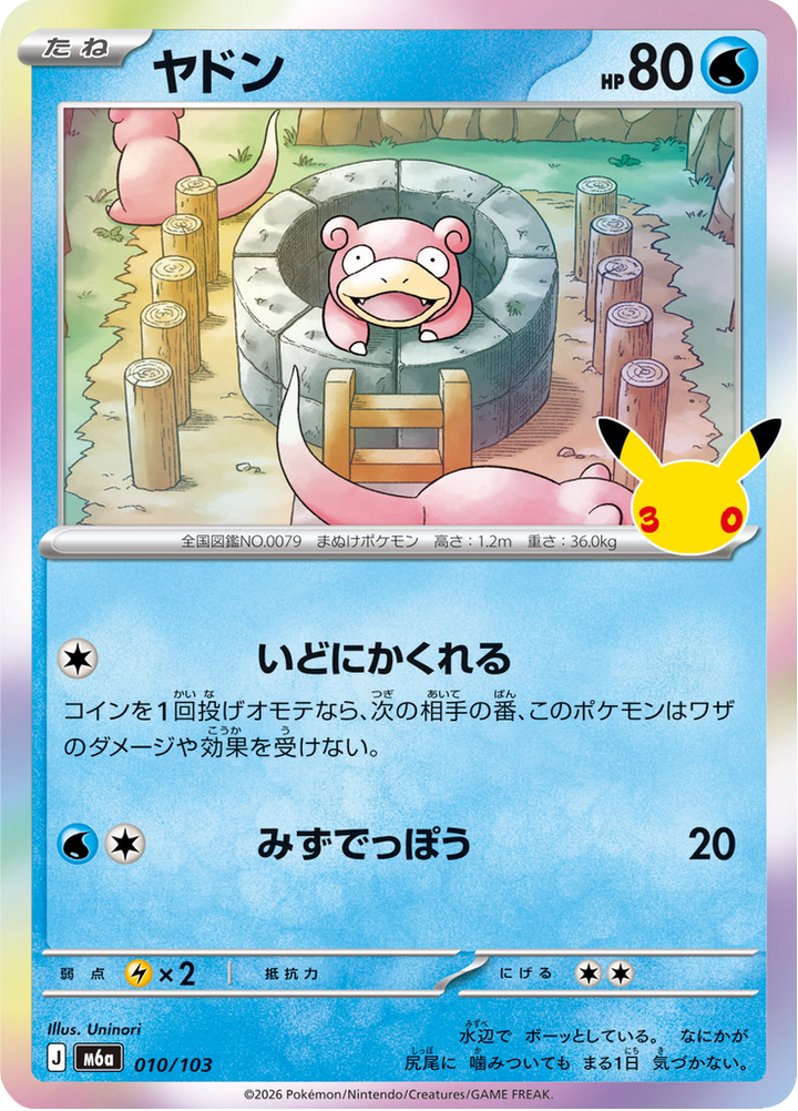 Ramoloss 10/103 — M6A – 30th CELEBRATION — Carte Pokémon japonaise