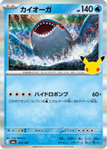 Kyogre 13/103 — M6A – 30th CELEBRATION
