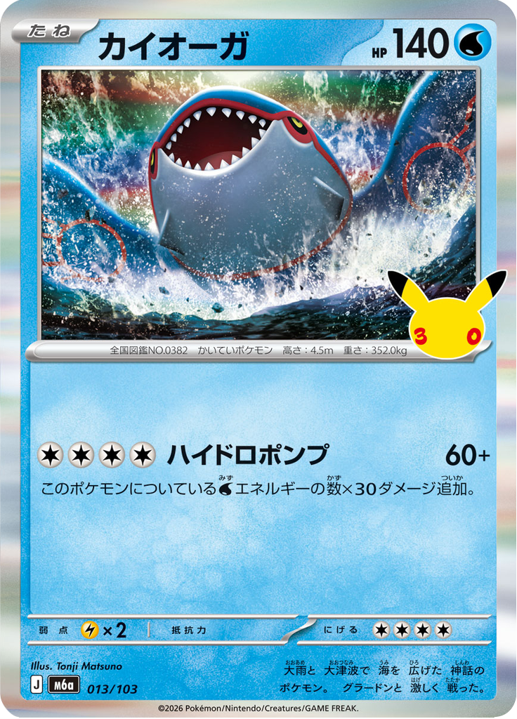Kyogre 13/103 — M6A – 30th CELEBRATION