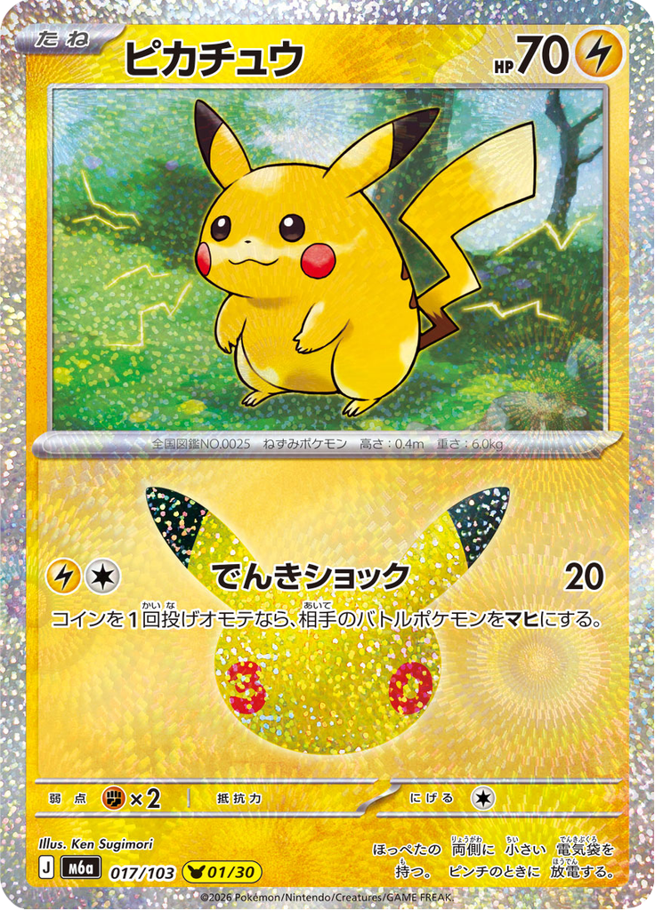 Pikachu 17/103 — M6A – 30th CELEBRATION